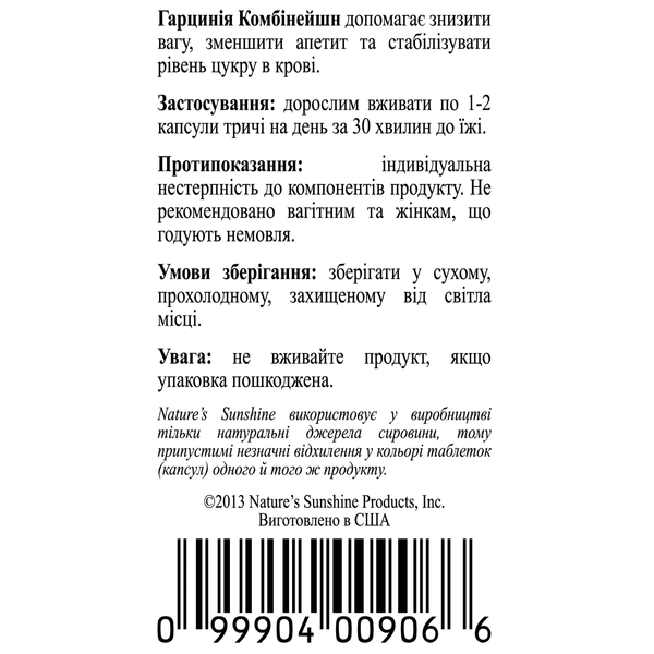 Комплекс із гарцинією (Garcinia Combination) 906 фото