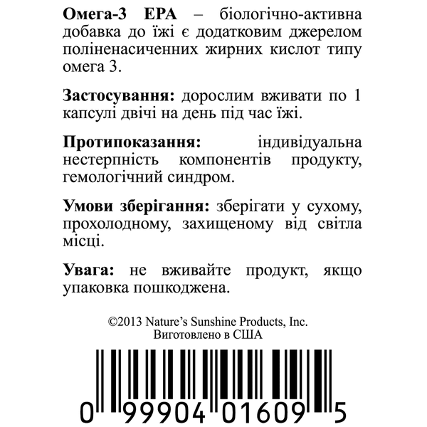 ОМЕГА-3 Натуральний риб'ячий жир (Omega 3 EPA) 1609 фото