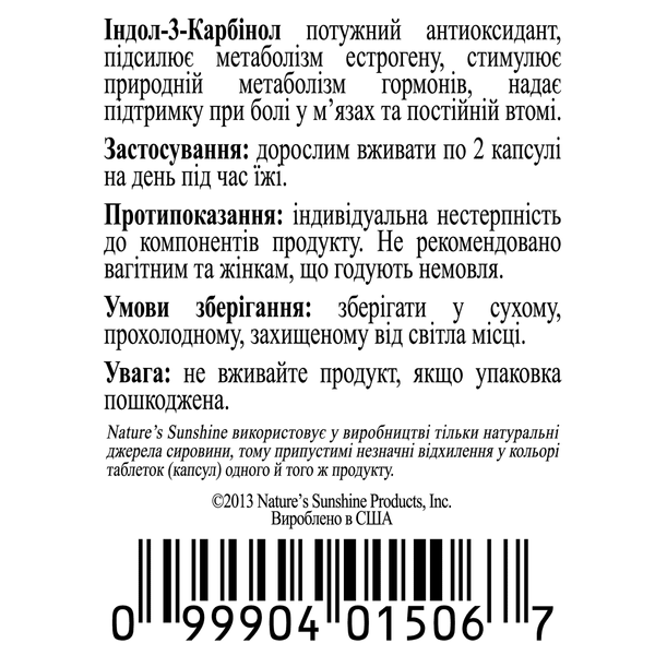 Індол-3-Карбінол (Indole-3-Carbinol) 1506 фото