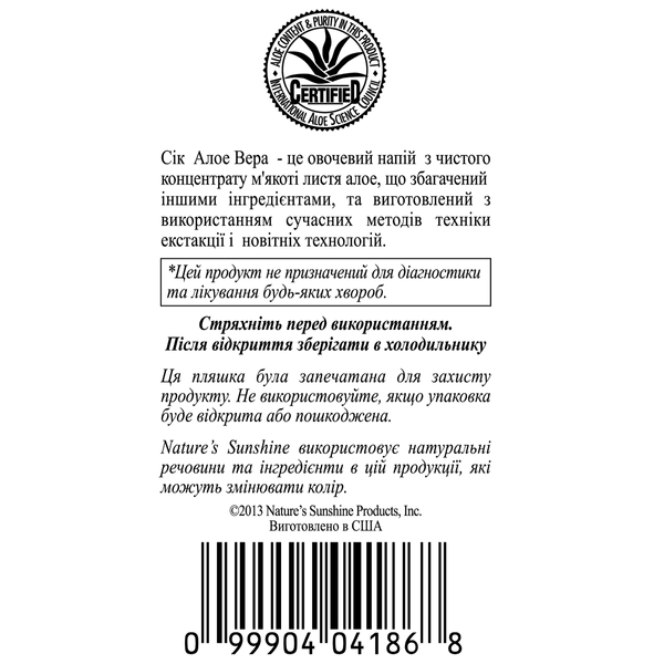 Сік Алое Віра (Aloe Vera Juice) 4186 фото