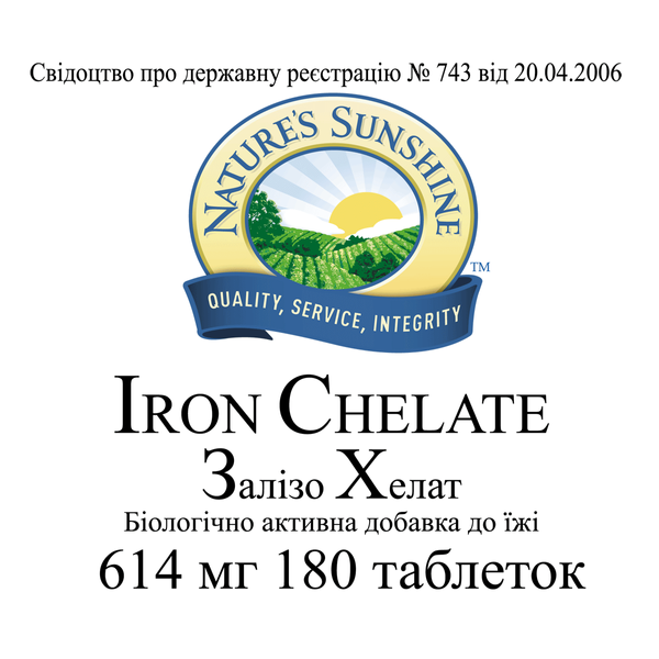 Залізо Хелат (Iron Chelate) 1784 фото