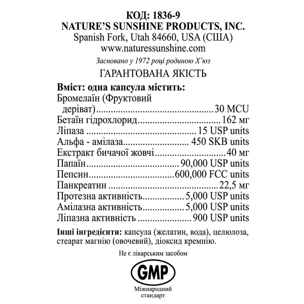 Травні ферменти (Food Enzymes) 1836 фото