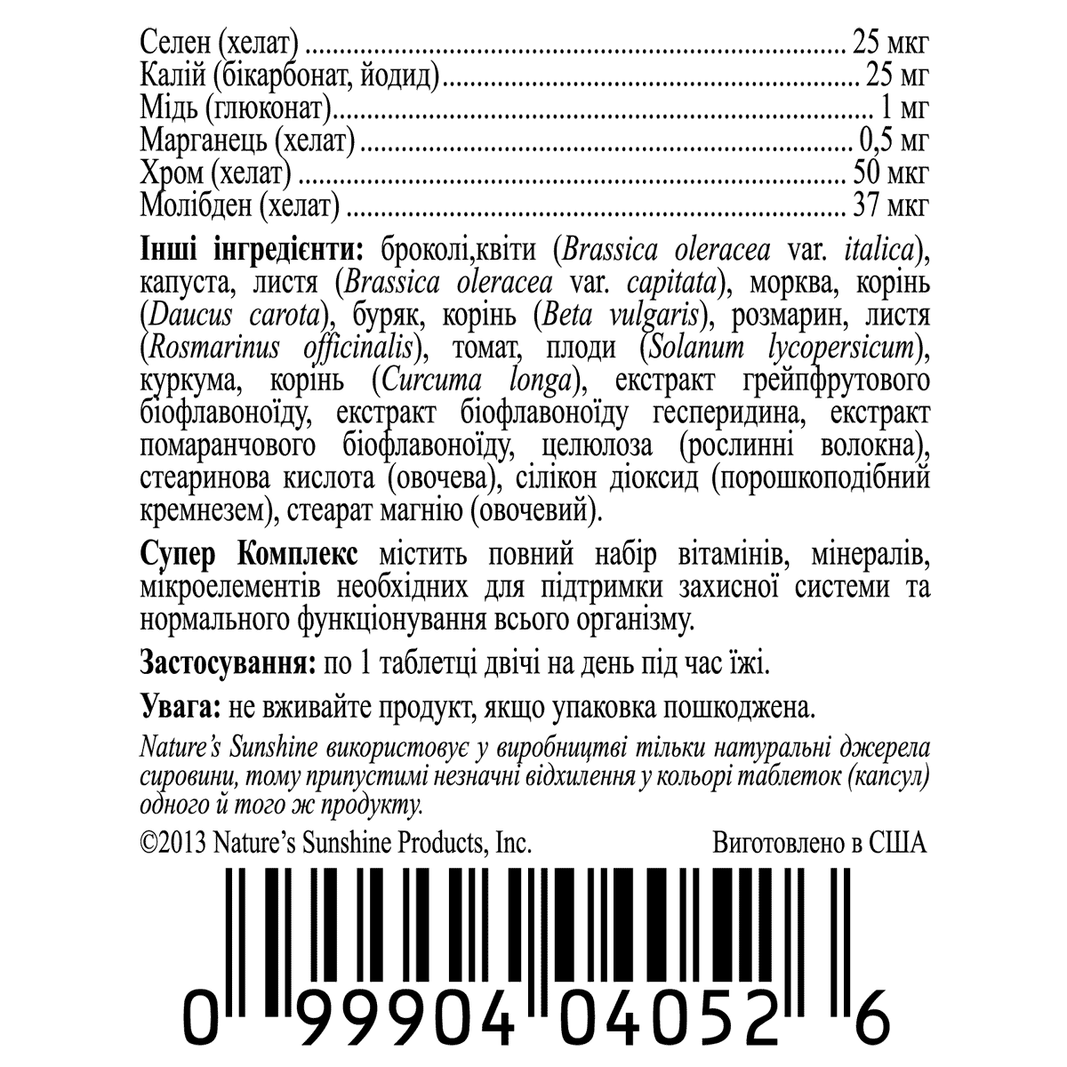 ᐈ Супер Комплекс (Super Complex) | Natures Products