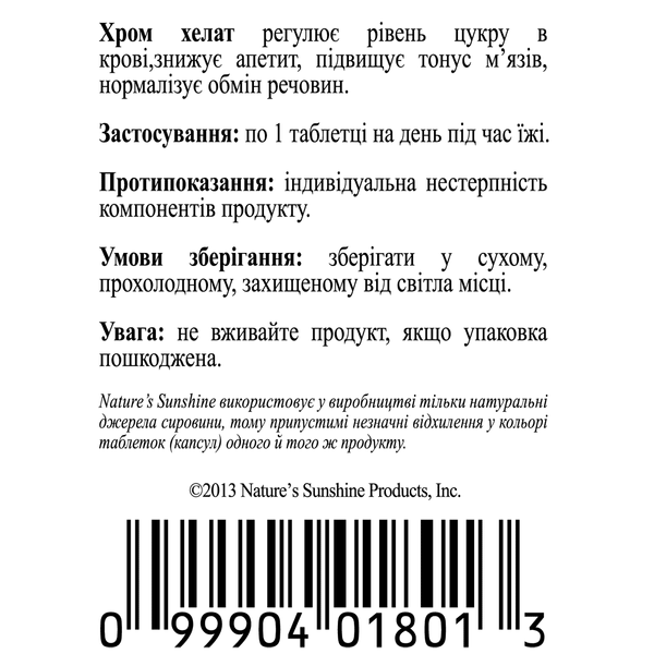 Хром Хелат (Chromium Chelate) 1801 фото