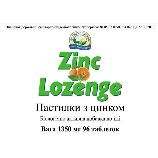 Пастилки з цинком (Zinc Lozenge) 1596 фото