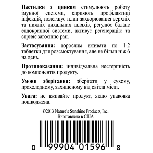 Пастилки з цинком (Zinc Lozenge) 1596 фото